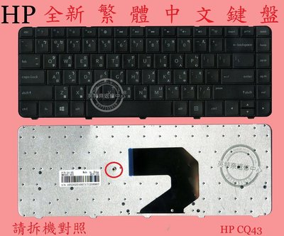HP 惠普 CQ58-100 CQ58-102TU TPN-I105 1000-1320TU 繁體中文鍵盤 CQ43