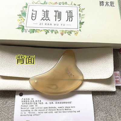 譚木匠 新品 白角臉部刮痧板玉兔 馬蹄蓮整角打磨神器禮物