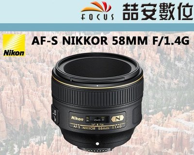 《喆安數位》 NIKON AF-S 58MM F1.4 G 標準 定焦鏡 人像 風景 平輸貨 一年保固 #4