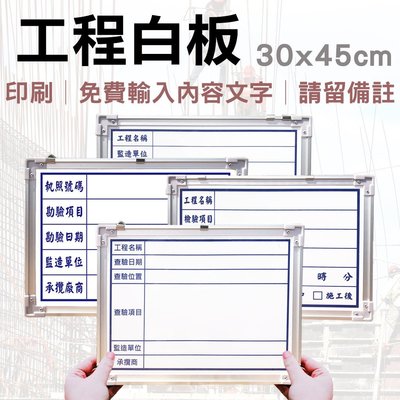 【WTB銀鋁框】客製 工程小白板  45x60cm 工程板/施工/小白板