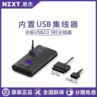 NZXT恩傑主板USB擴充器9針HUB延長線2.0內置集線器拓展供電臺式機