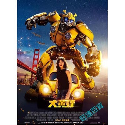 2018電影 大黃蜂 Bumblebee (2018) 高清盒裝DVD