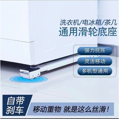 冰箱茶幾可移動通用座置物架可伸縮支架滾筒洗衣機減防震滑輪底座