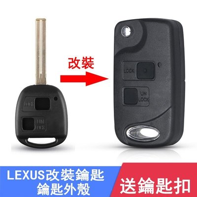 [酷奔車品]LEXUS折疊鑰匙殼 RX350 IS200 GS300 ES300 RX300 RX330 ES330 改裝汽車鑰匙殼