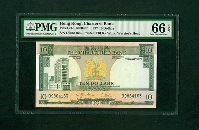 【二手】 1977年香港渣打1 PMG66 冠號D986416332 錢幣 紙幣 硬幣【經典錢幣】