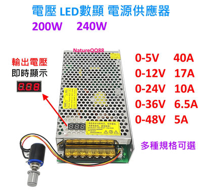 直流 電源供應器/200W/240W/LED 數顯 電壓 可調/直流電機 調速/LED 調光