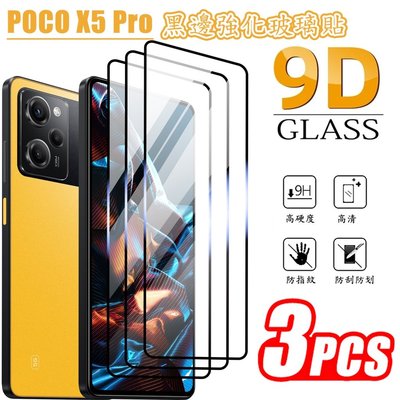 滿版玻璃貼 保護貼 黑邊強化玻璃貼適用POCO X5 Pro 5G M5 M5s X4 X3 GT C40 M4 Pro