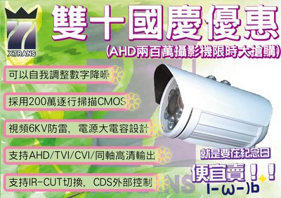 AHD兩百萬槍型攝影機限時大搶購 AHD 200萬