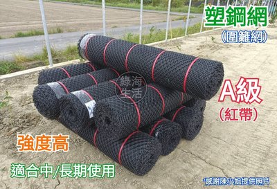 【綠海生活】塑鋼網 (A級/黑色) 4尺 長度:100尺 萬年網 黑網 塑膠網 萬用網 圍籬網 籬笆網 網子