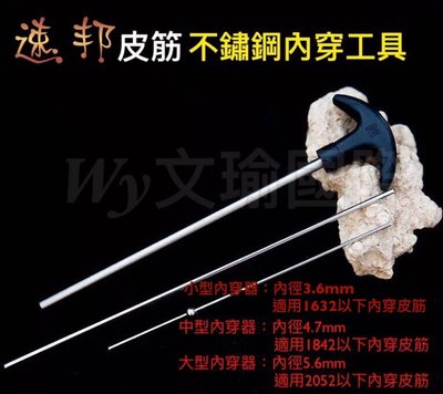 文瑜國際【奇策 速邦錐形內穿工具 內穿器】不鏽鋼皮筋內穿模具 傳統雞尾酒皮筋助手