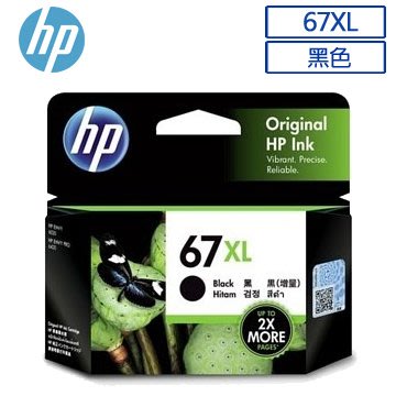 HP67XL 高印量 黑色 原廠墨水匣 Deskjet 2722/ Deskjet 2723/ HP 2332/ 67