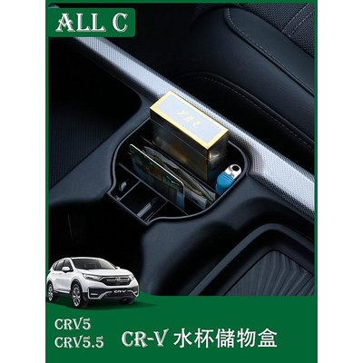 CR-V CRV5 CRV5.5 專用儲物盒置物盒 CRV中控收納盒水杯架裝飾