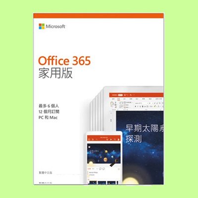 5Cgo【權宇】Office 365 家用版中文PKC(無光碟),12個月訂閱,最多6人授權 (6GQ-01081)含稅