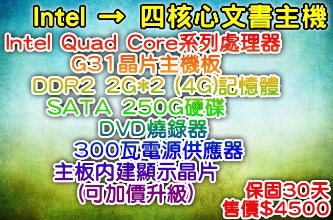 韋貞電腦 中古二手 四核心文書主機 Ram 4g Hdd 250g 300w Sata燒錄 4500 保固30天 Yahoo奇摩拍賣