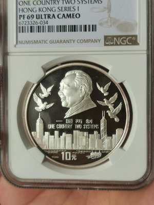 1995年香港回歸第一組銀幣NGC69 淡五彩增色不少 僅正錢幣 收藏幣 紀念幣-27785【國際藏館】