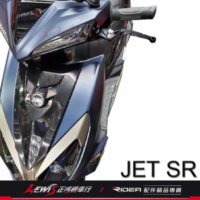 正鴻機車行 RIDEA 20段可調拉桿 標準版 JET SR JETS JET-S JET S 手剎車 煞車拉桿 手拉桿