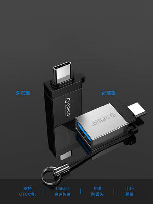 ORICO USB3.0轉Type-C銀色OTG轉接頭 支持手機/平板/筆電電腦