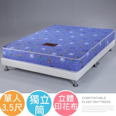 【樂樂生活精品】【Homelike】蒂曼印花獨立筒床墊-單人3.5尺 免運費 請看關於我