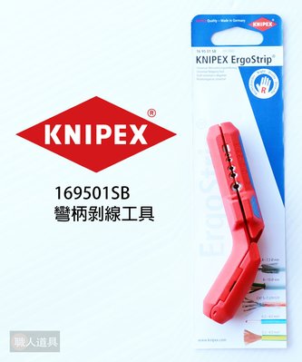 KNIPEX K牌 德國製造 彎柄剝線工具 電工剝線鉗子 剝線鉗 萬用剝線鉗 剝線器 169501SB