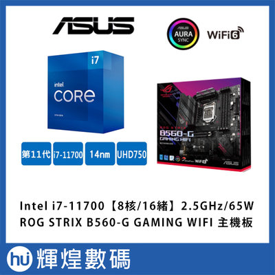 華碩 ASUS ROG STRIX B560-G GAMING WIFI 主機板 + i7-11700 CPU