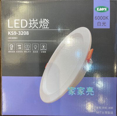 家家亮～台灣製造 15W 15cm LED 導光板 崁燈 白光 黃光 自然光 15公分 面板