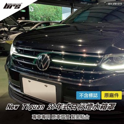 【brs光研社】WA-VW-019 Tiguan 21年式 日行燈 水箱罩 VW New Tiguan R R-Line