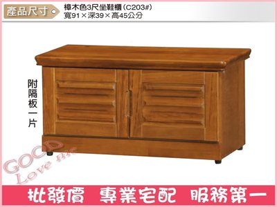 《娜富米家具》SK-285-5 樟木色3尺坐鞋櫃~ 含運價3000元【雙北市含搬運組裝】