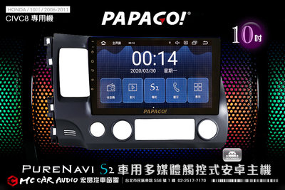 HONDA CIVIC8 06~11年 10吋2021旗艦版PAPAGO S2多媒體觸控式安卓機 6期零利率 H1800