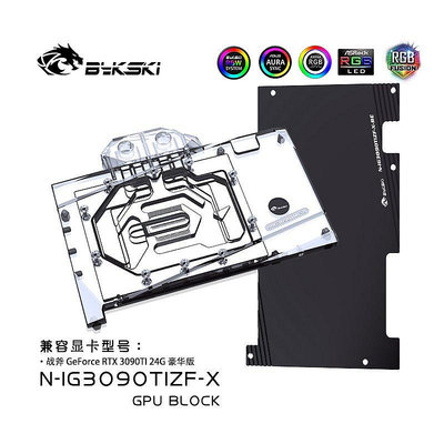 【熱賣下殺價】Bykski NIG3090TIZFX 顯卡水冷頭 戰斧 GeForce RTX 3090TI