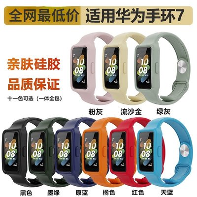 華為手環7 / HUAWEI Band 7 矽膠錶帶 錶殼 + 錶帶 矽膠一件式錶帶 多氣孔 運動錶帶 華為智能手錶帶
