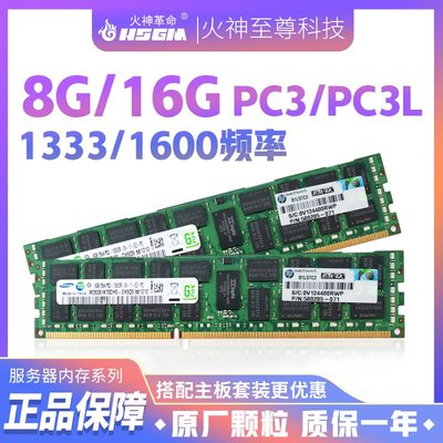三星8G 16G DDR3 ECC REG 1333 1600現代1866鎂光服務器內存條 e5