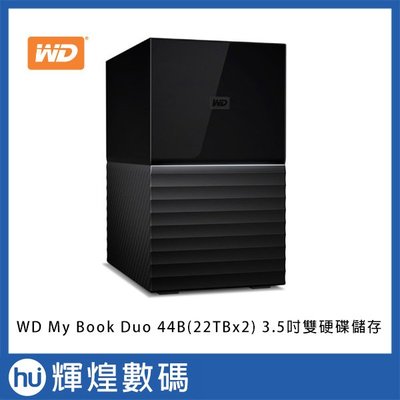 WD My Book Duo 44TB(22TBx2) 3.5吋雙硬碟儲存 外接式硬碟