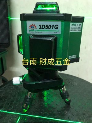台南財成五金:最新 3D 501G電子 式 五倍綠光 12線 貼模機。語音播報 18650鋰電 完售