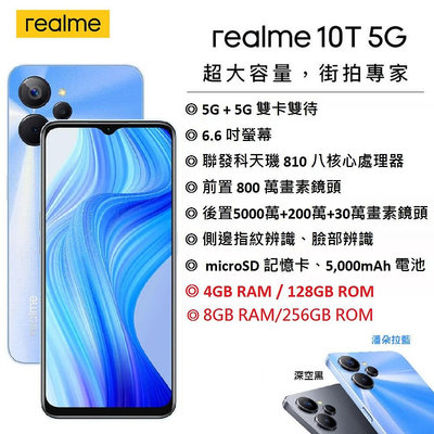 【台灣公司貨】 realme 10T 5G 6.6吋螢幕  (256G/128G)  5G智慧型手機 AI美顏手機