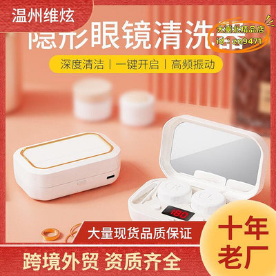 【優選】隱形清洗器自動便攜角膜塑性鏡盒子清潔機電動隱型