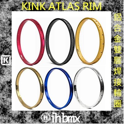 KINK ATLAS RIM BMX 鋁合金雙層焊接輪圈 黑/銅/藍/拋光銀/紅/金 特技車 土坡車 自行車