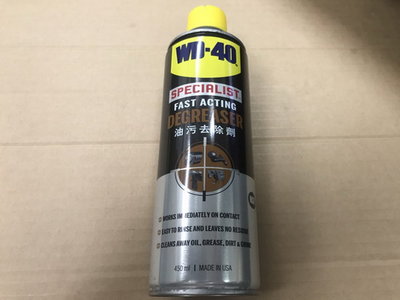 WD-40 油污去除劑