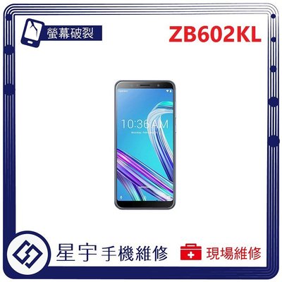 [螢幕破裂] 台南專業 Asus ZenFone MAX PRO ZB602KL 面板 玻璃 液晶總成 更換 手機維修