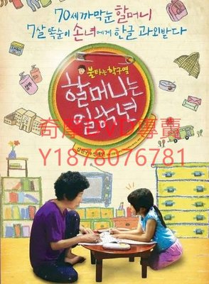 DVD 2012年 阿嬤的小學堂/奶奶一年級 電影