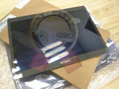 老師傅三星平板螢幕玻璃維修 Tab S 10.5 T800 (含支架) 螢幕 玻璃 顯示 觸控 液晶 總成維修