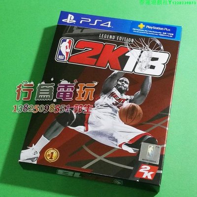 現貨 全新PS4游戲 NBA2K18 籃球 NBA 2K18 港版 國行 中文 限定版