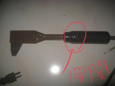 早期日本製丶電烙鐵 焊錫 電焊槍 （w02）下標前請看關於我