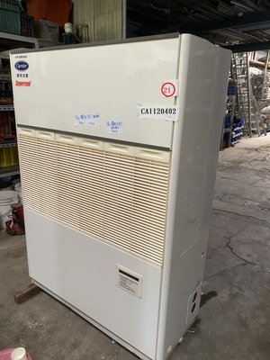 (大台北)中古開利8RT水冷箱型機3φ380V(編號:CA1120402)~冷氣空調拆除回收買賣出租~