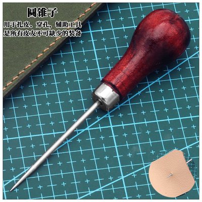 DIY手工皮藝工具千枚通?配合菱斬打孔錐子鞋用錐~【爆款特賣】