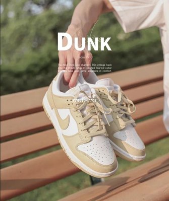 Nike Dunk Low "Team Gold" 英式奶茶 米黃 經典 男女款DV0833-100