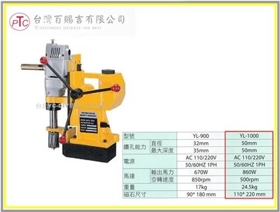【台北益昌】YALIANG 高速磁性鑽孔機 YL-1000 台灣製造