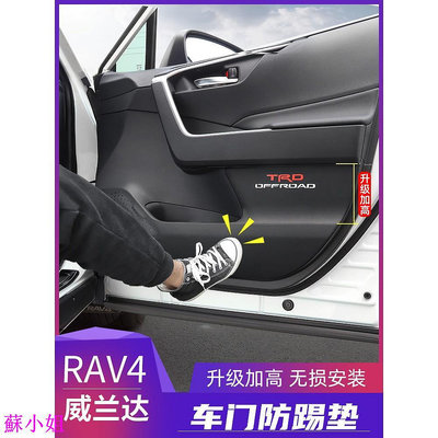2020款豐田RAV4榮放車門防踢墊車門板保護貼裝飾內飾改裝配件專用