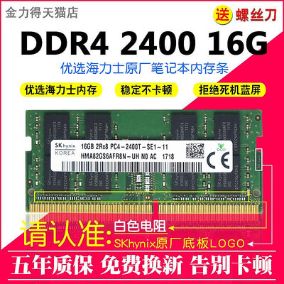 海力士 32G 16G 8G DDR4 2133 2400 2666 2667 3200 筆電記憶體