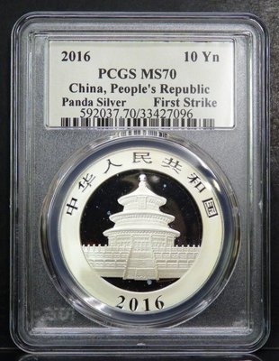 (財寶庫)7096中國2016年熊貓紀念幣【PCGS鑑定MS70滿分】。現貨下標就結標。請保握機會。值得典藏