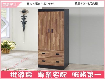 《娜富米家具》SB-056-7 積層木3X6尺衣櫥/衣櫃~ 優惠價4300元